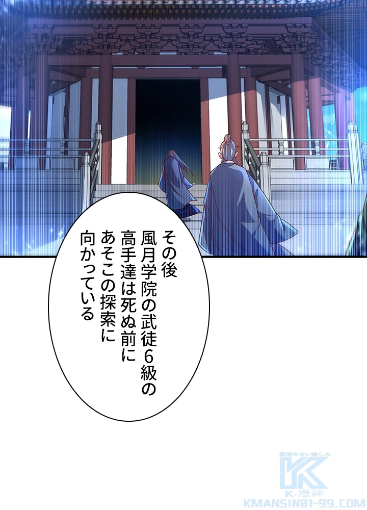 武逆 ~運命に逆らう者~ 65話 - 43