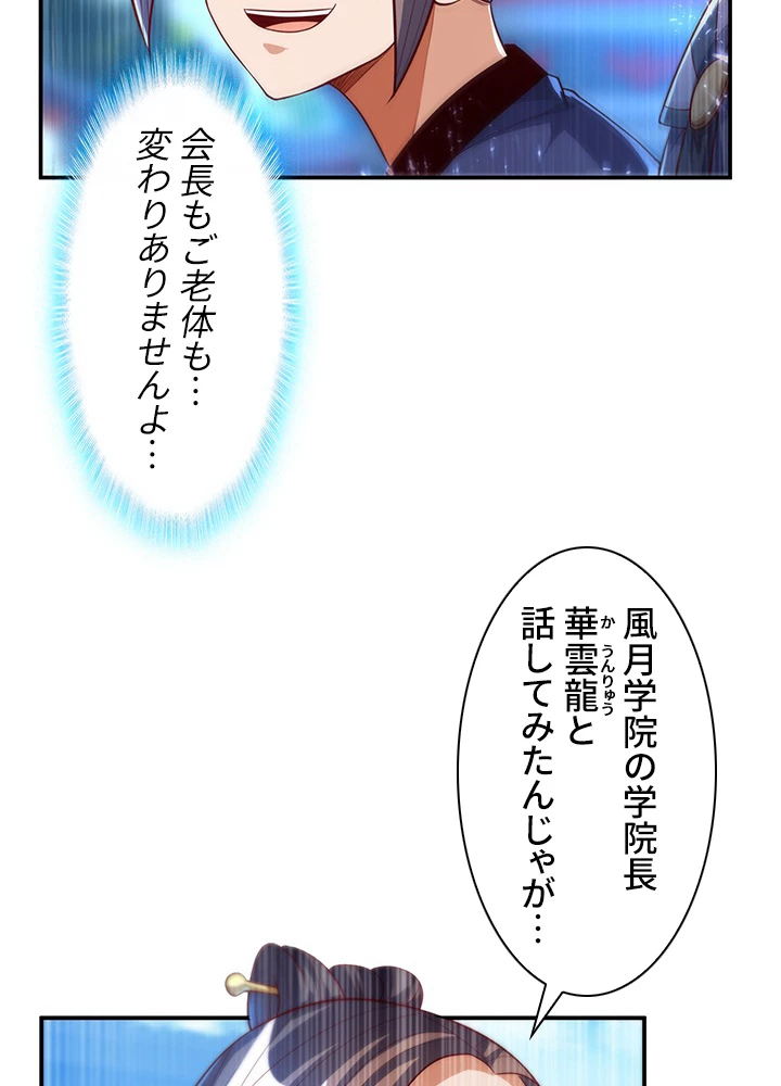 武逆 ~運命に逆らう者~ 66話 - 45