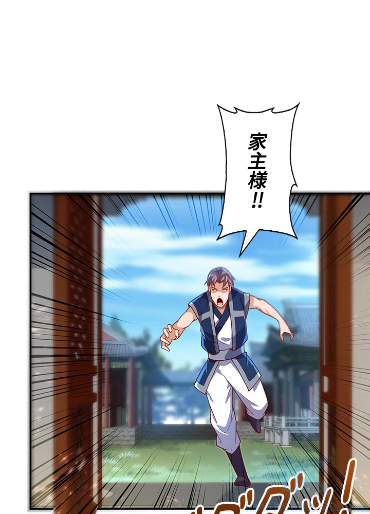 武逆 ~運命に逆らう者~ 70話 - 73