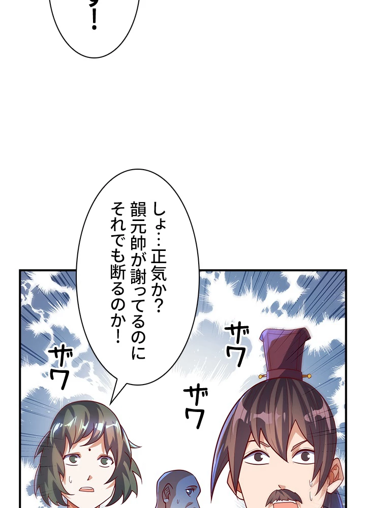 武逆 ~運命に逆らう者~ 72話 - 74