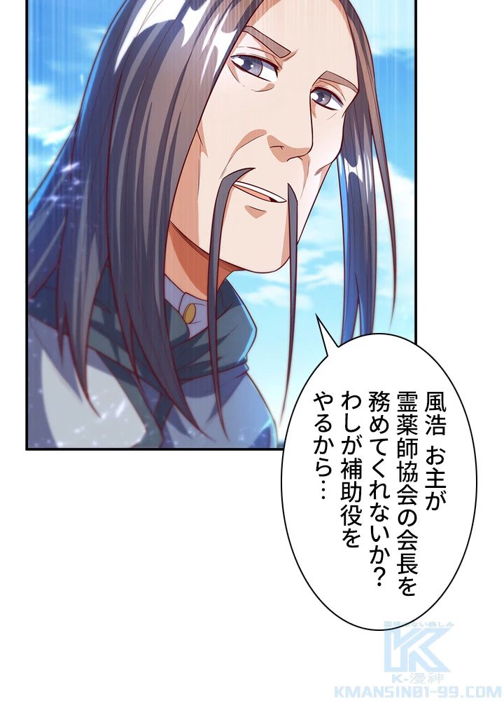 武逆 ~運命に逆らう者~ 66話 - 46