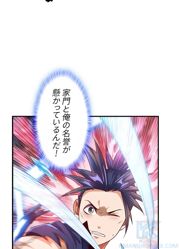 武逆 ~運命に逆らう者~ 68話 - 58