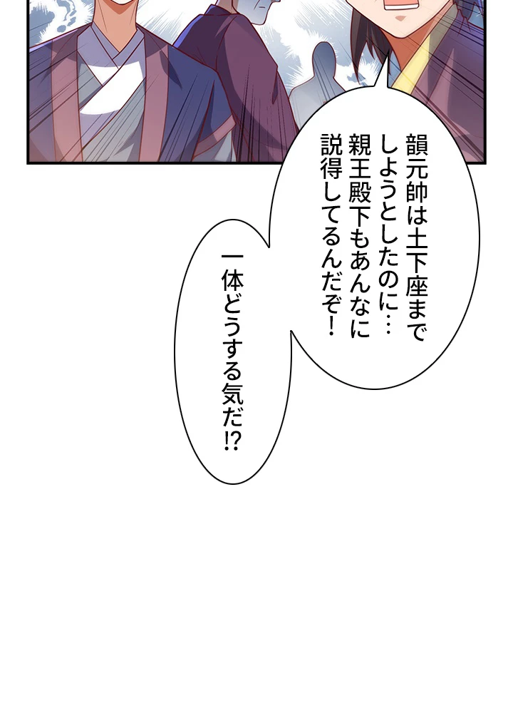 武逆 ~運命に逆らう者~ 72話 - 75