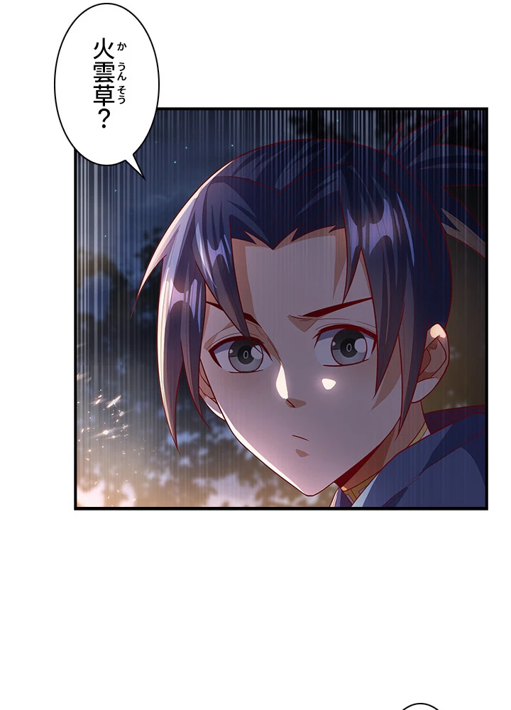 武逆 ~運命に逆らう者~ 74話 - 78