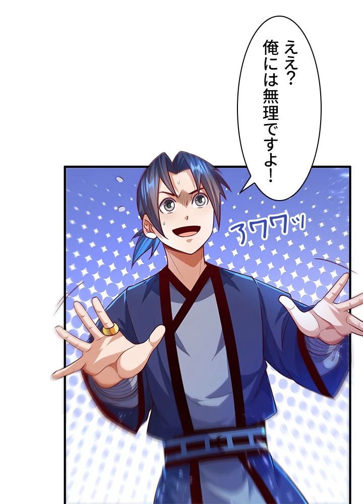 武逆 ~運命に逆らう者~ 66話 - 47