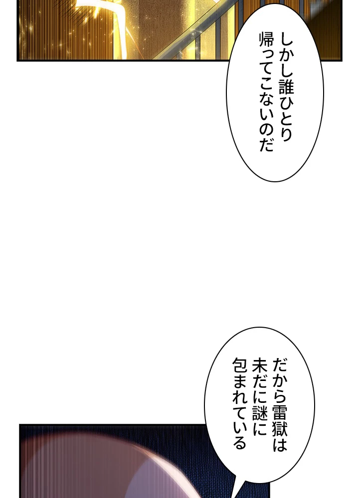 武逆 ~運命に逆らう者~ 65話 - 45