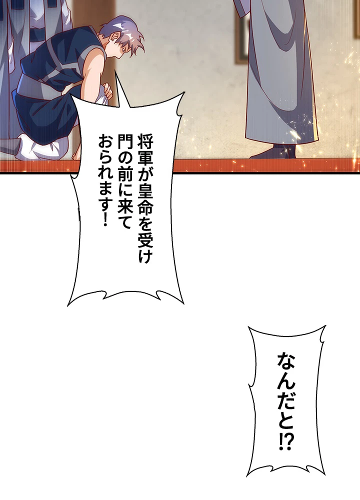 武逆 ~運命に逆らう者~ 70話 - 75