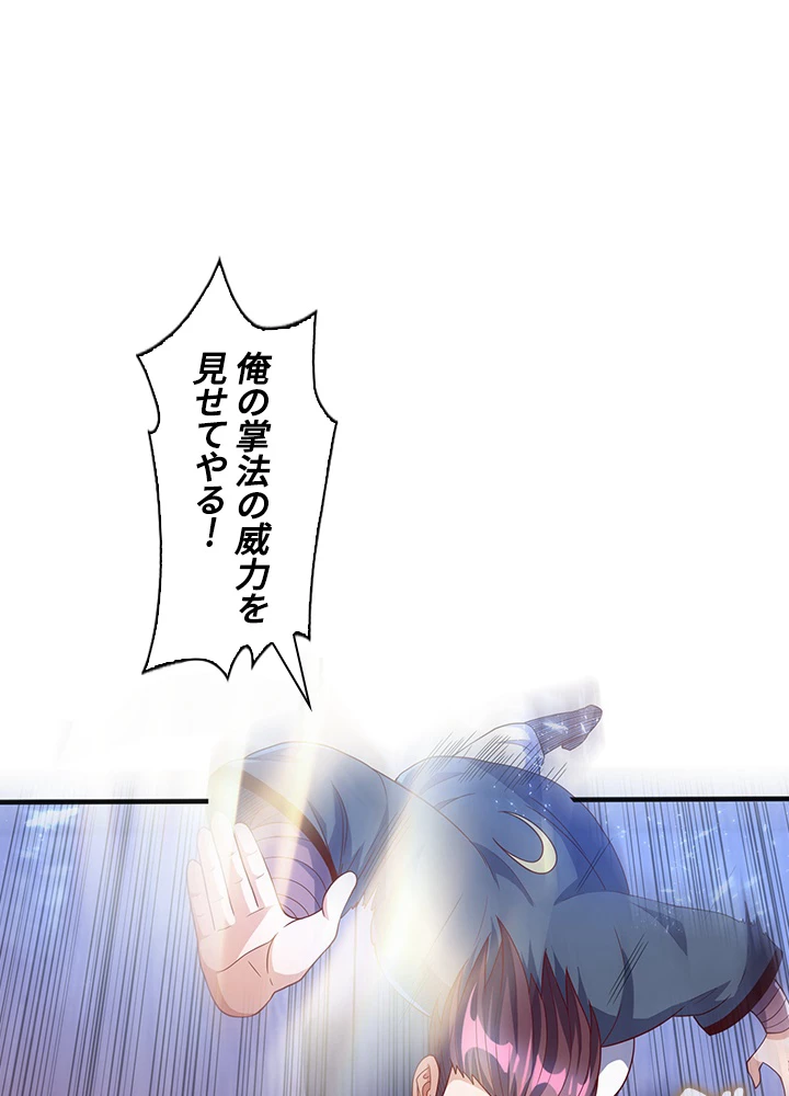 武逆 ~運命に逆らう者~ 60話 - 20