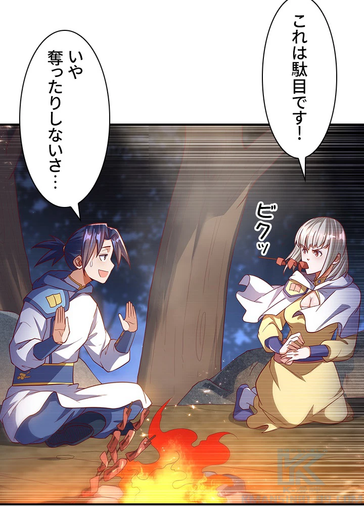 武逆 ~運命に逆らう者~ 74話 - 79