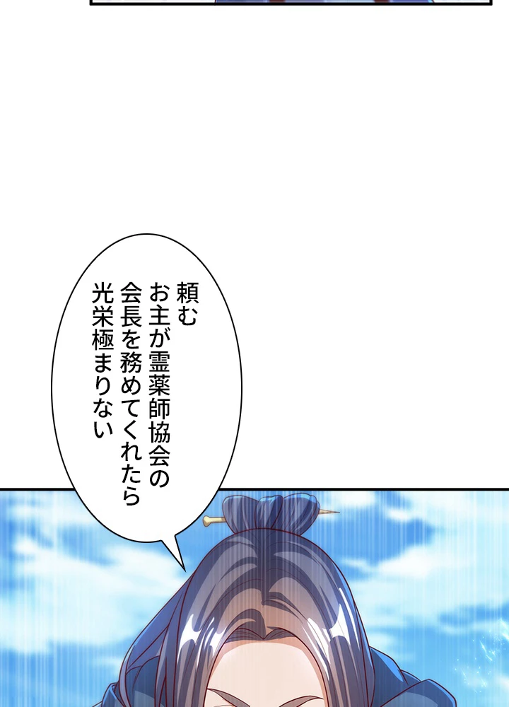 武逆 ~運命に逆らう者~ 66話 - 48