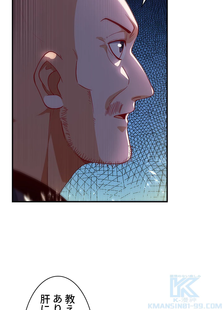 武逆 ~運命に逆らう者~ 65話 - 46