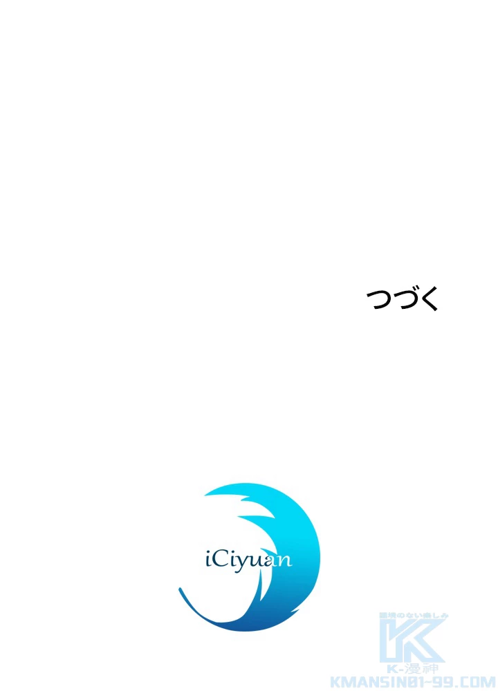 武逆 ~運命に逆らう者~ 70話 - 76