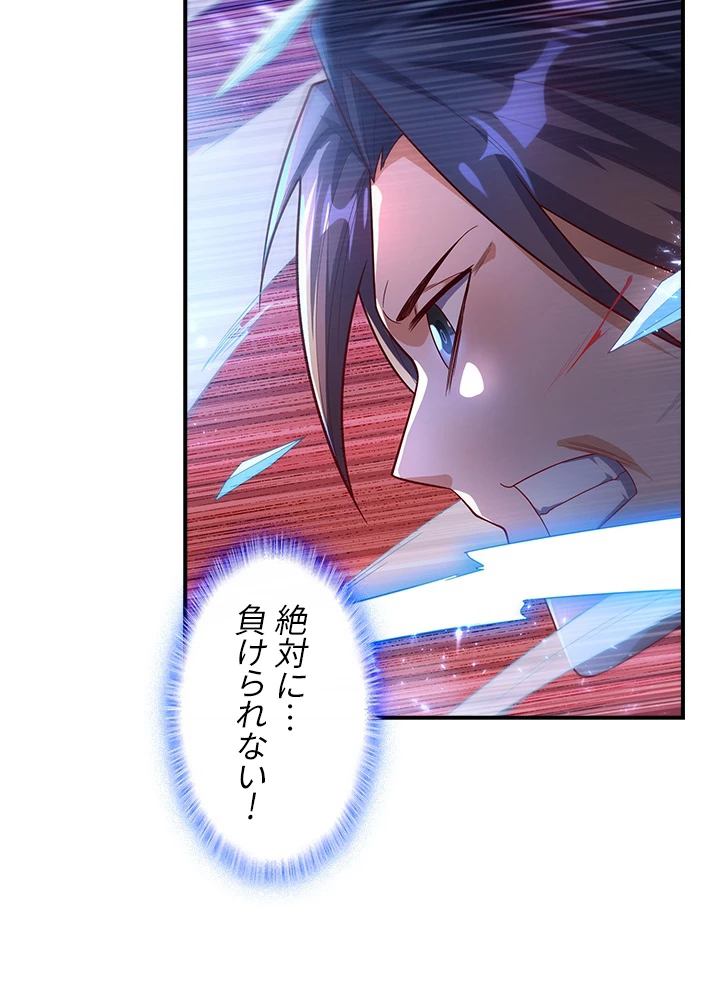 武逆 ~運命に逆らう者~ 68話 - 60