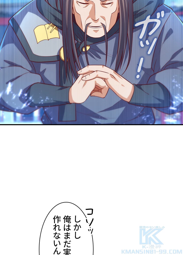 武逆 ~運命に逆らう者~ 66話 - 49