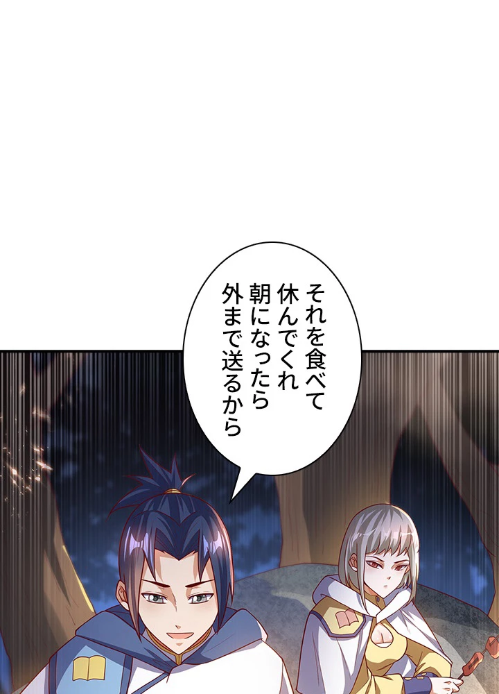 武逆 ~運命に逆らう者~ 74話 - 80