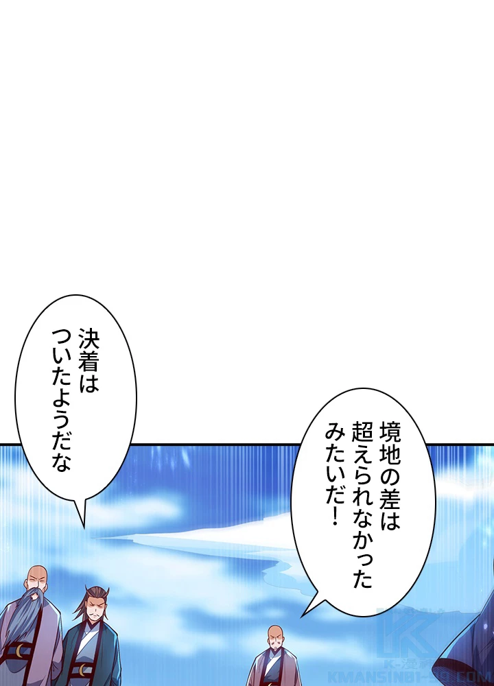 武逆 ~運命に逆らう者~ 68話 - 61