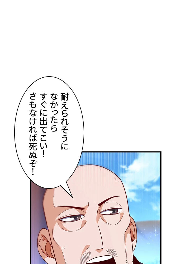 武逆 ~運命に逆らう者~ 63話 - 38