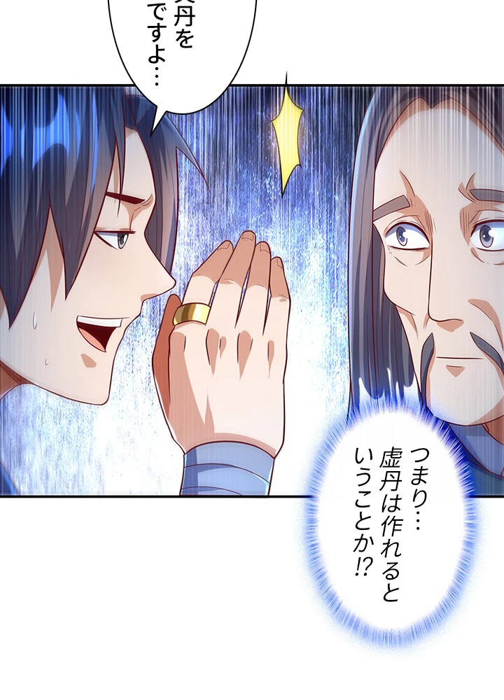 武逆 ~運命に逆らう者~ 66話 - 50