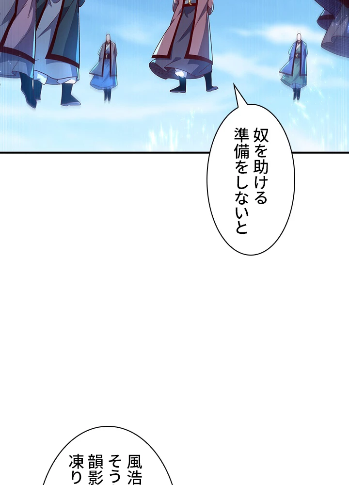 武逆 ~運命に逆らう者~ 68話 - 62