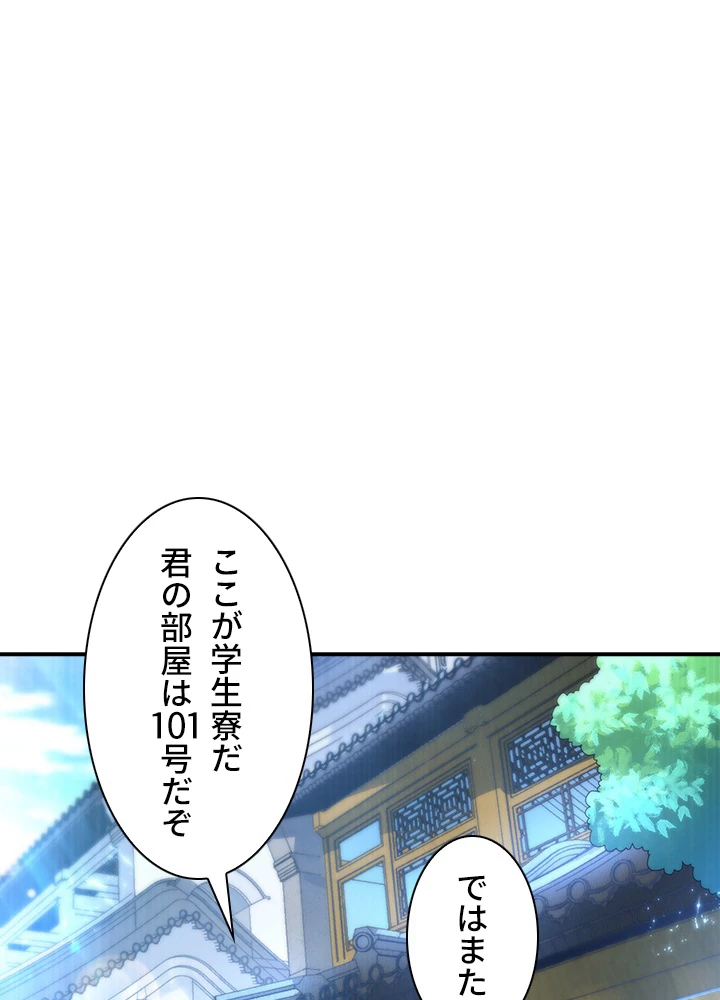 武逆 ~運命に逆らう者~ 55話 - 2