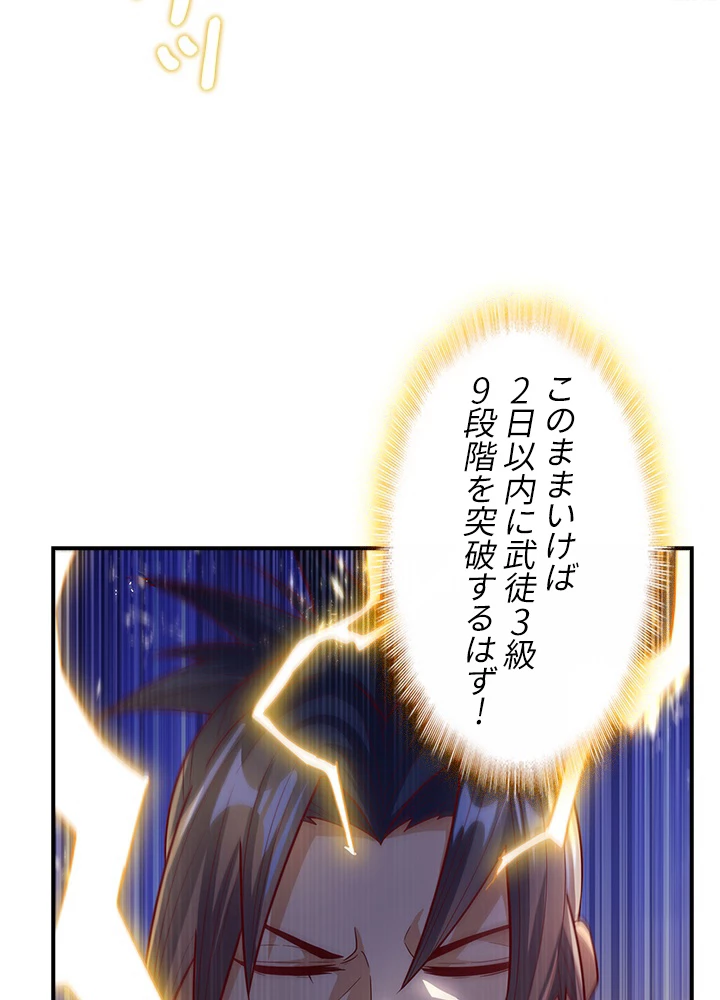 武逆 ~運命に逆らう者~ 65話 - 50