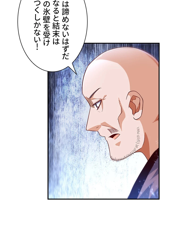 武逆 ~運命に逆らう者~ 68話 - 63