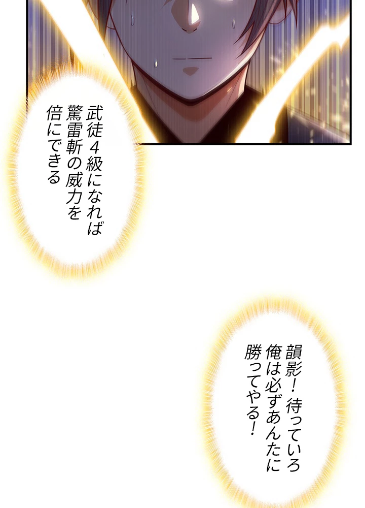 武逆 ~運命に逆らう者~ 65話 - 51