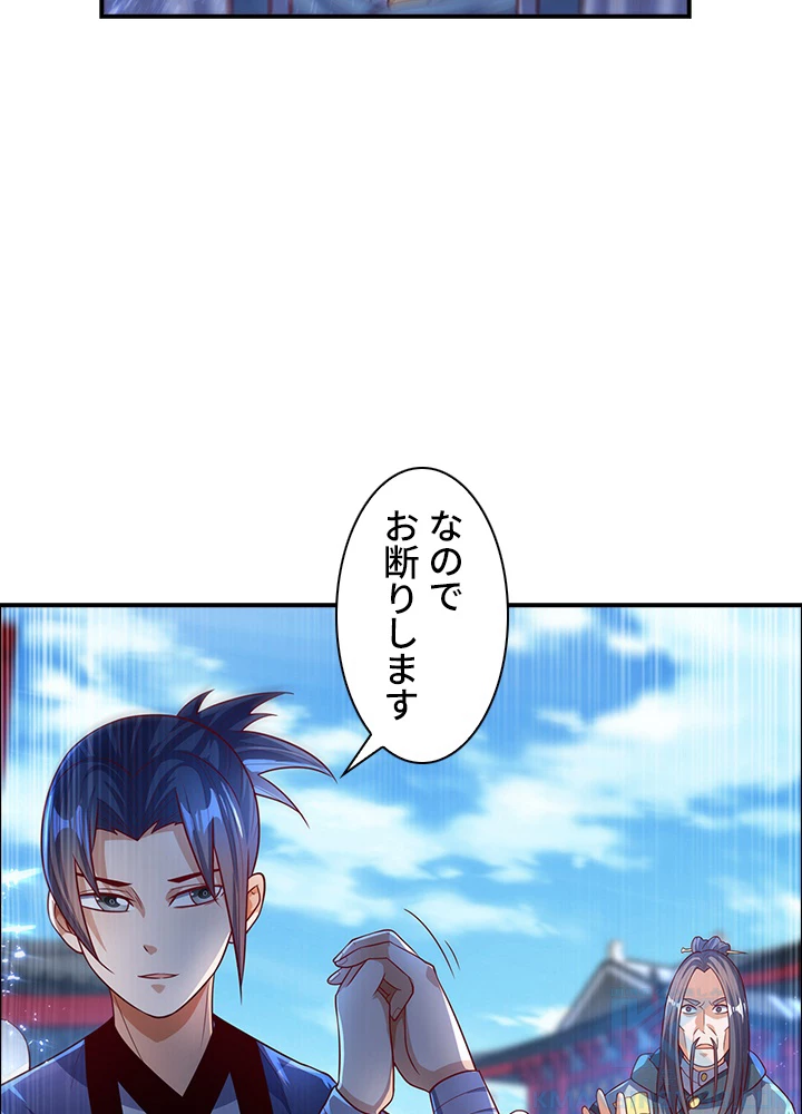 武逆 ~運命に逆らう者~ 66話 - 52