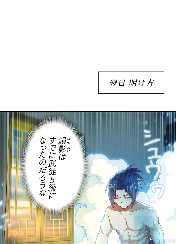 武逆 ~運命に逆らう者~ 55話 - 4