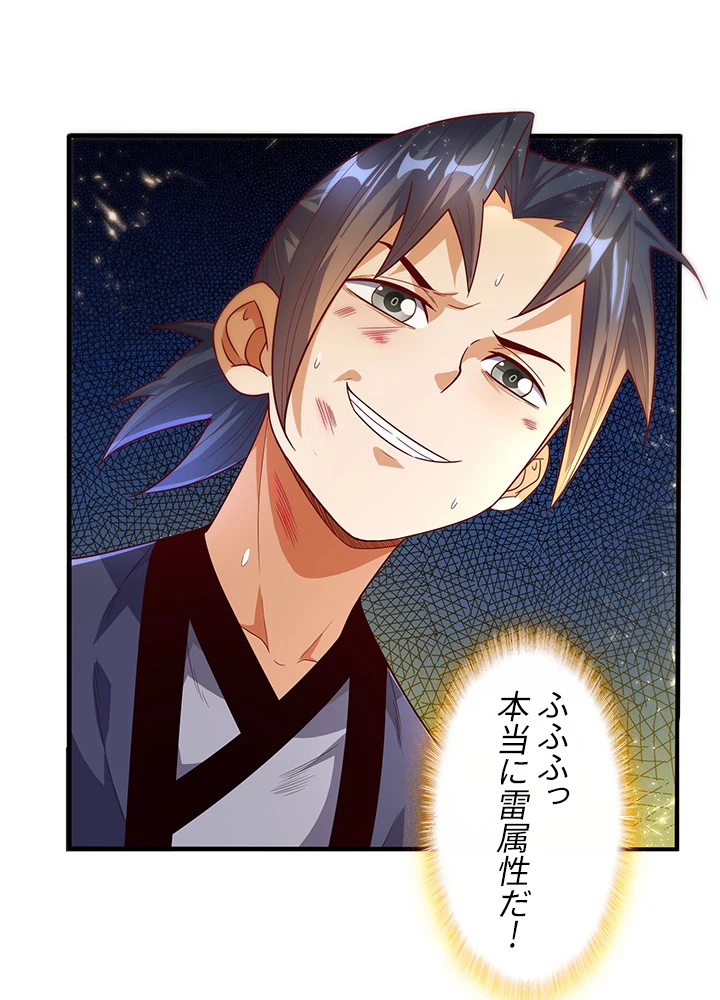 武逆 ~運命に逆らう者~ 63話 - 41