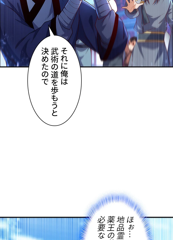 武逆 ~運命に逆らう者~ 66話 - 53