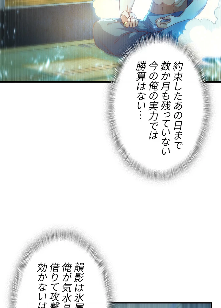 武逆 ~運命に逆らう者~ 55話 - 5