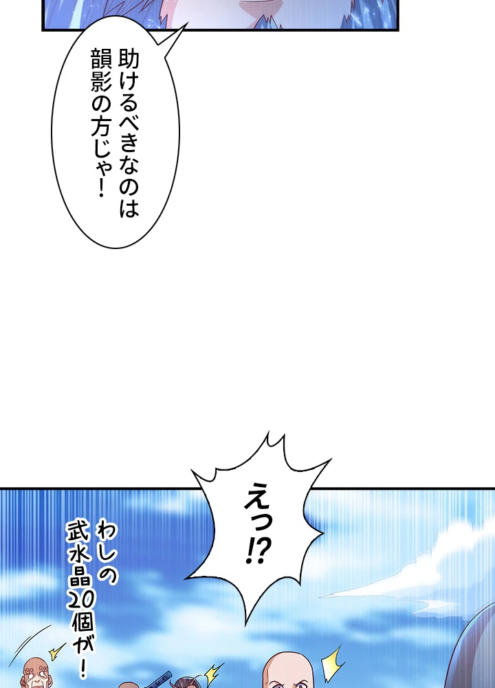 武逆 ~運命に逆らう者~ 68話 - 65