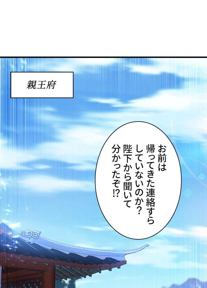 武逆 ~運命に逆らう者~ 65話 - 53