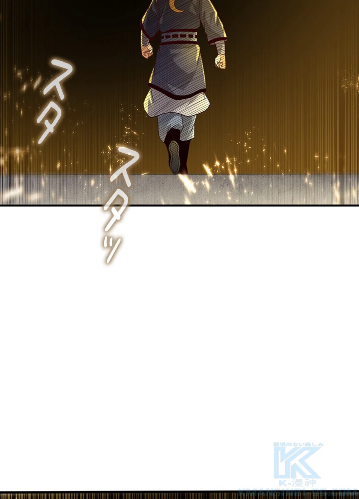 武逆 ~運命に逆らう者~ 63話 - 43