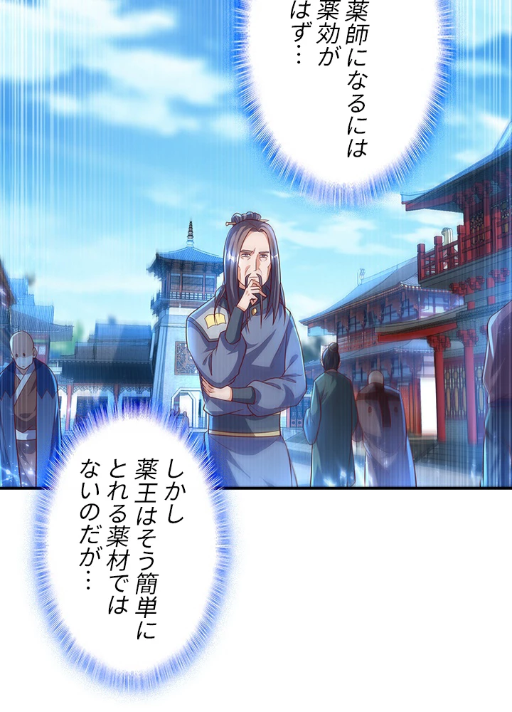 武逆 ~運命に逆らう者~ 66話 - 54