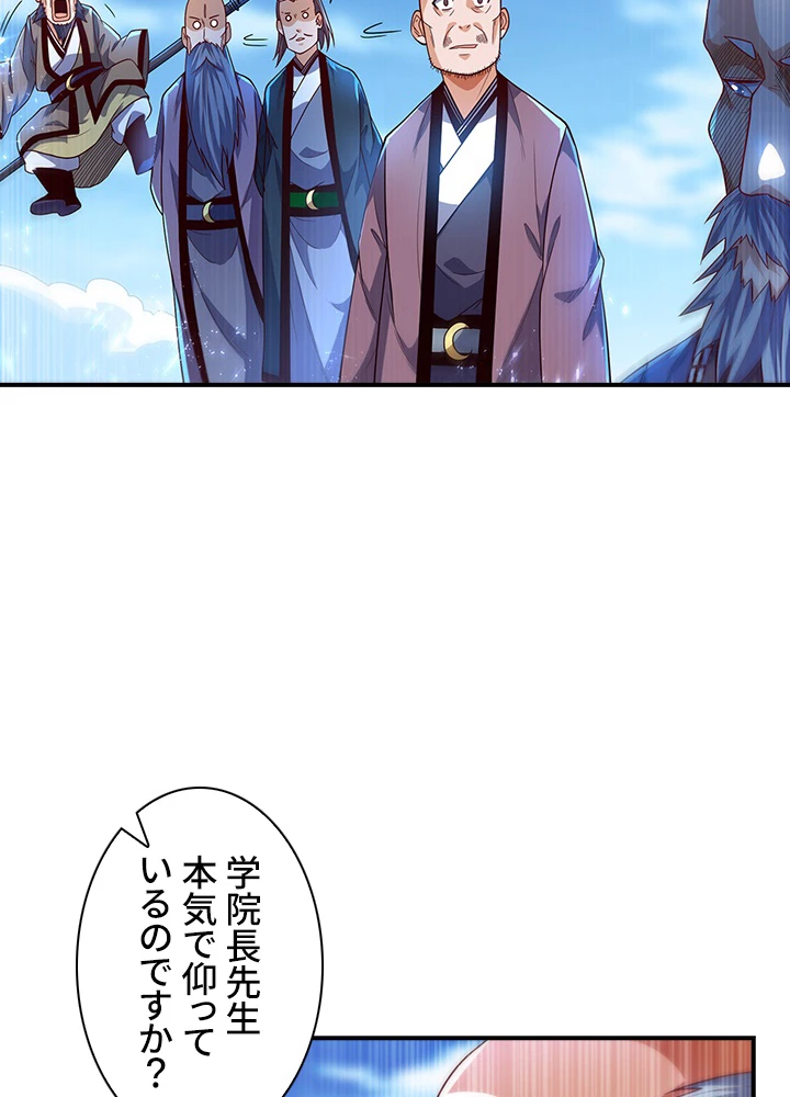 武逆 ~運命に逆らう者~ 68話 - 66