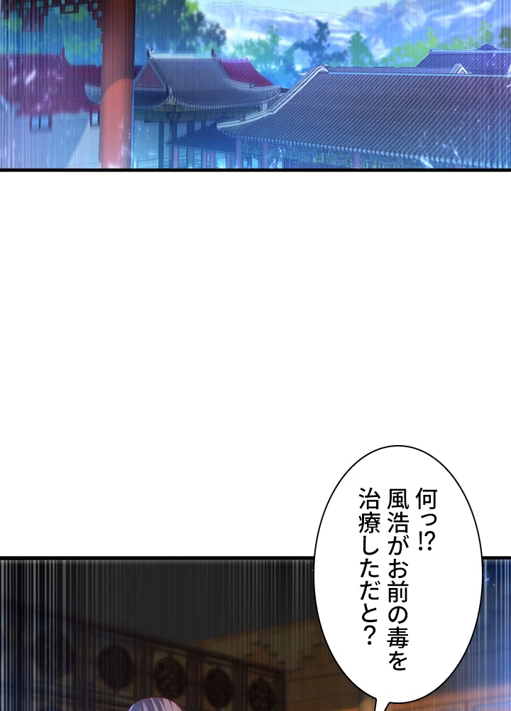 武逆 ~運命に逆らう者~ 65話 - 54