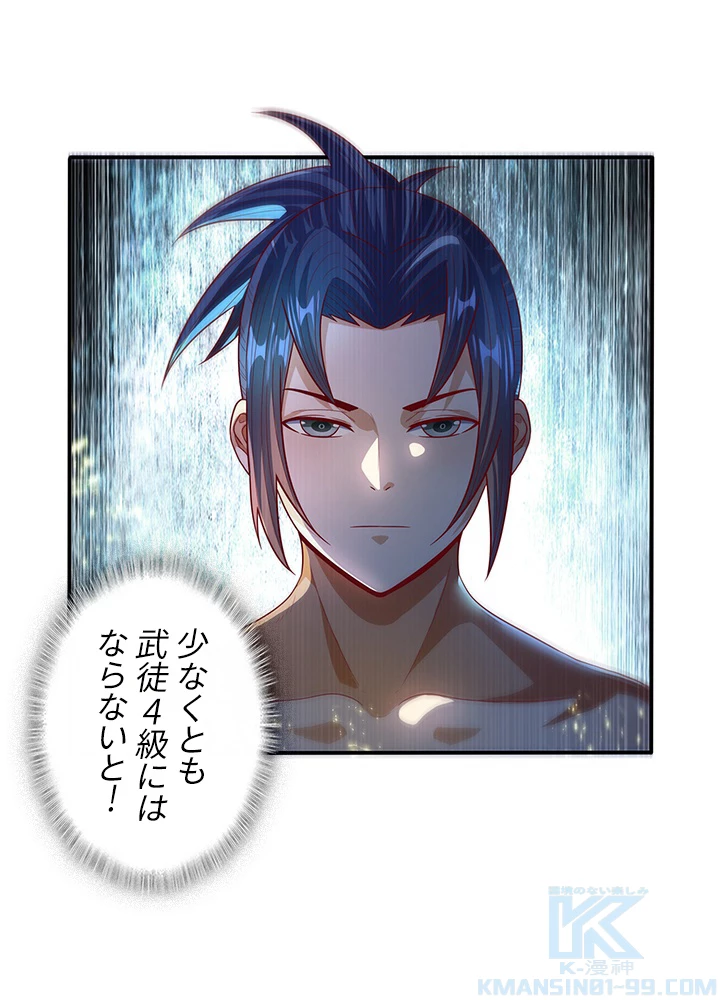 武逆 ~運命に逆らう者~ 55話 - 7