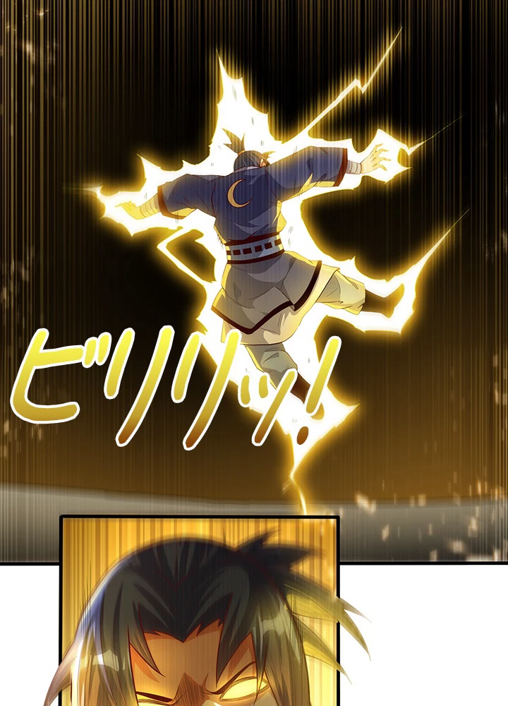 武逆 ~運命に逆らう者~ 63話 - 44