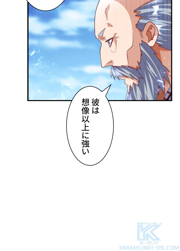 武逆 ~運命に逆らう者~ 68話 - 67