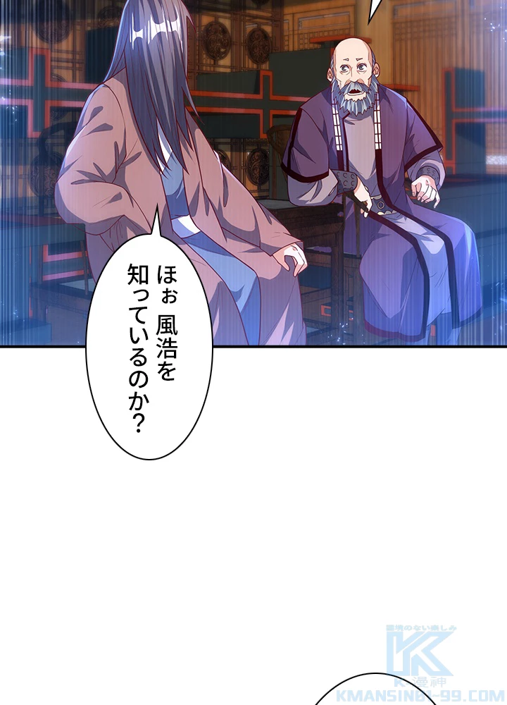 武逆 ~運命に逆らう者~ 65話 - 55