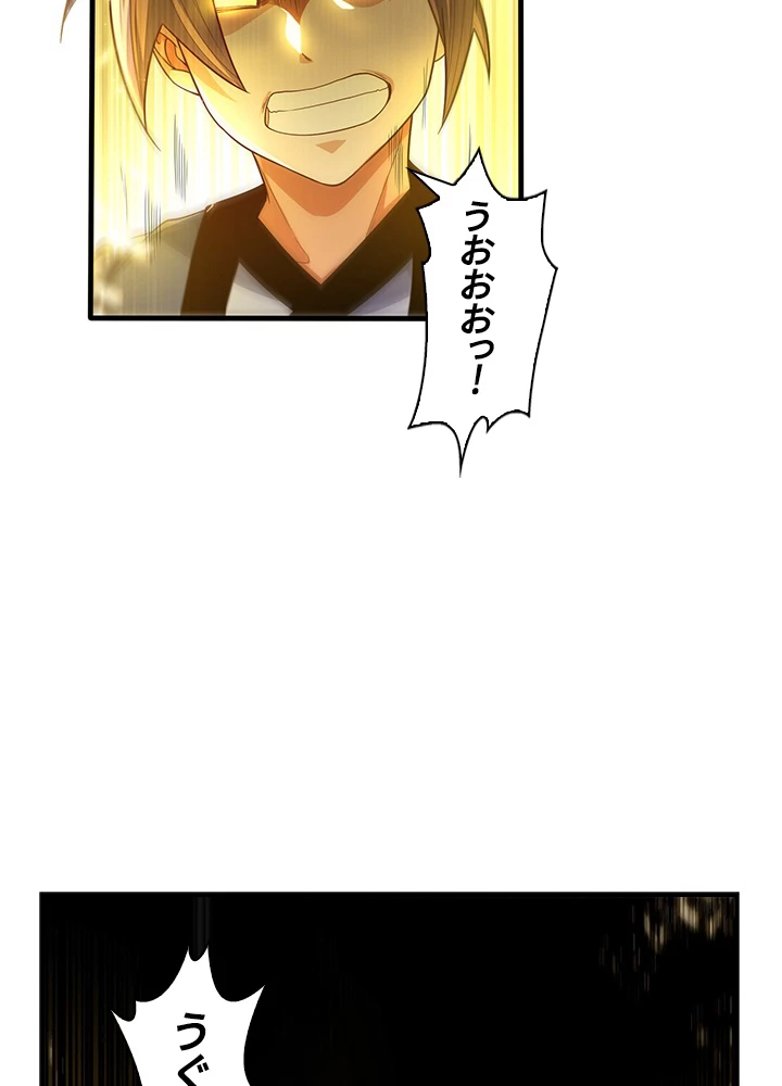 武逆 ~運命に逆らう者~ 63話 - 45