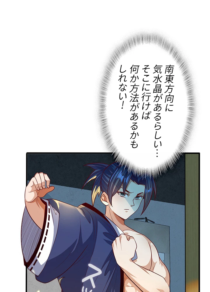 武逆 ~運命に逆らう者~ 55話 - 8