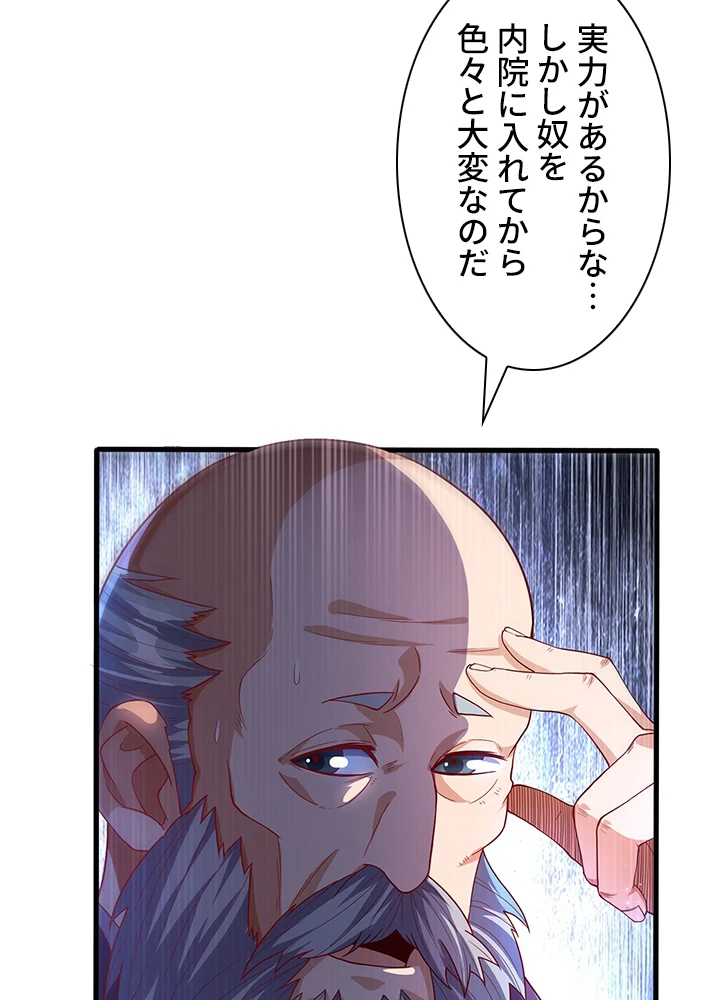 武逆 ~運命に逆らう者~ 65話 - 56