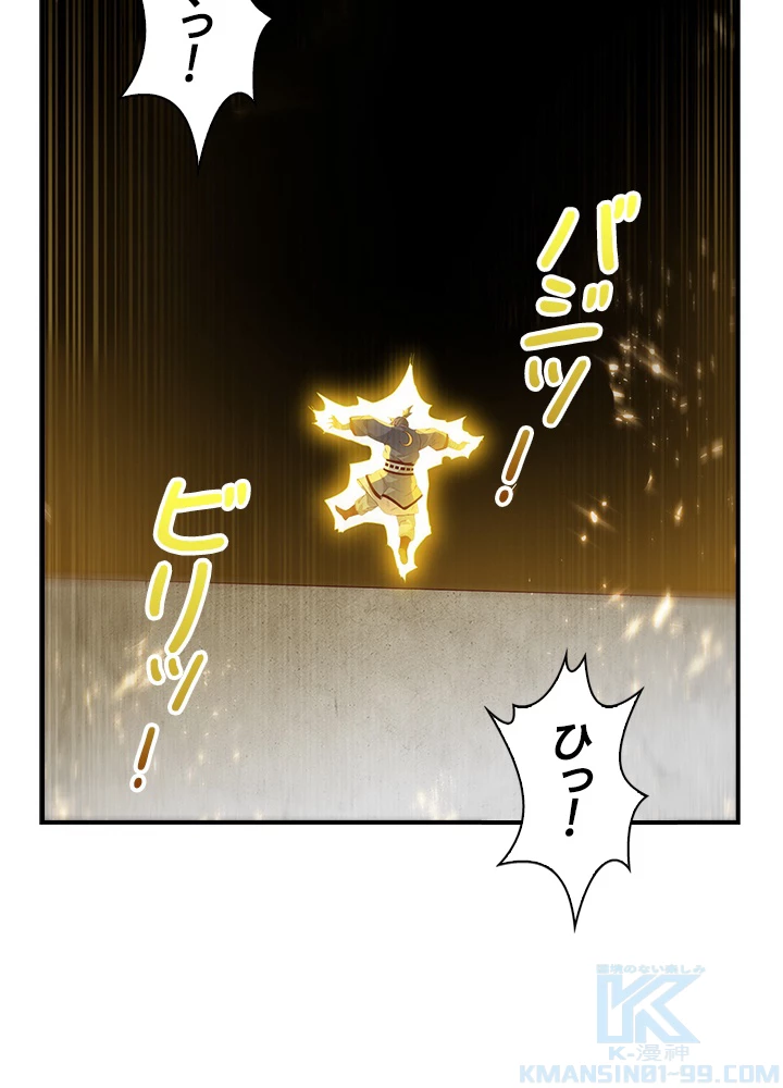 武逆 ~運命に逆らう者~ 63話 - 46