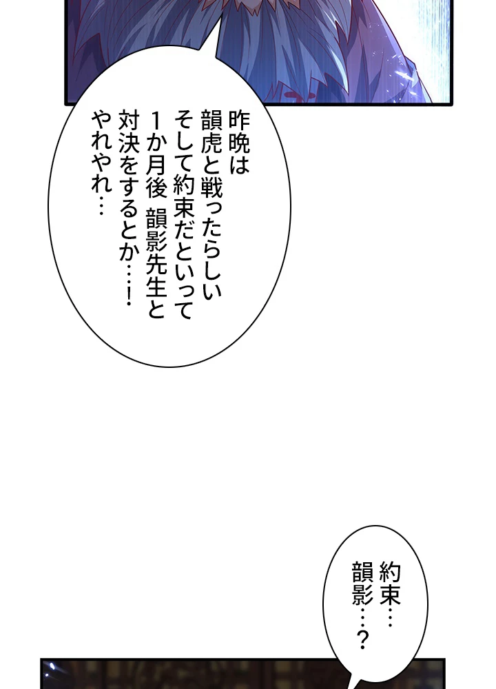 武逆 ~運命に逆らう者~ 65話 - 57