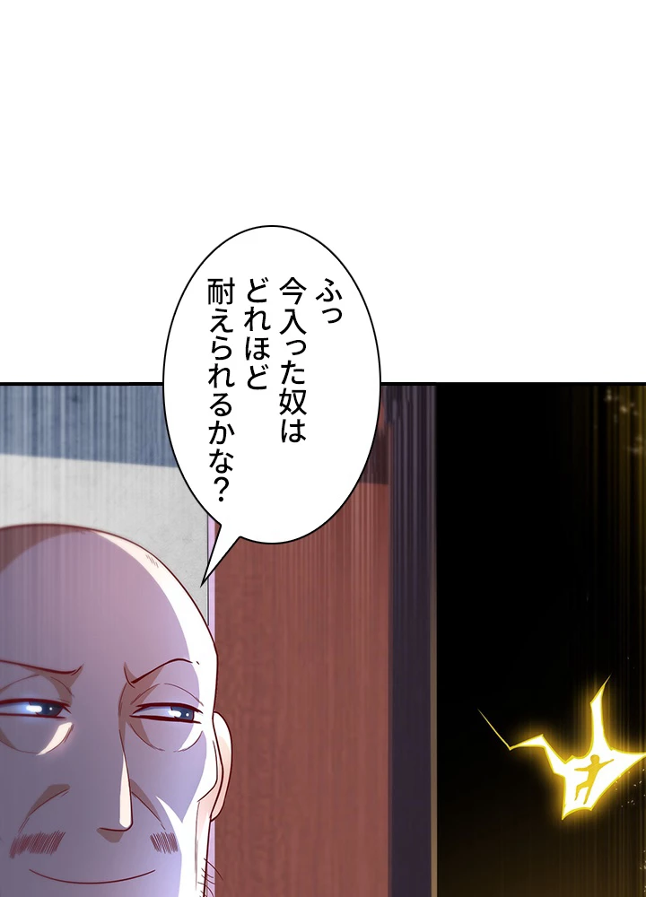 武逆 ~運命に逆らう者~ 63話 - 47