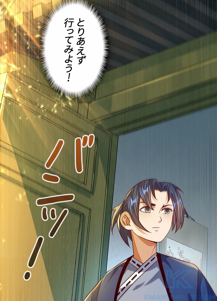 武逆 ~運命に逆らう者~ 55話 - 10