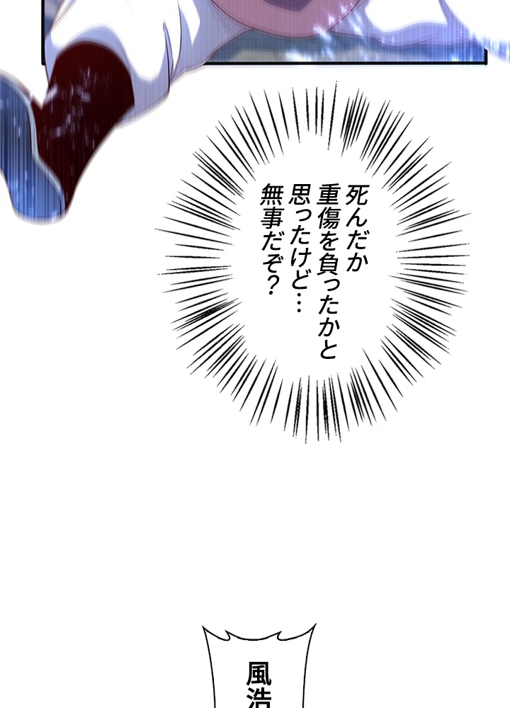 武逆 ~運命に逆らう者~ 60話 - 30